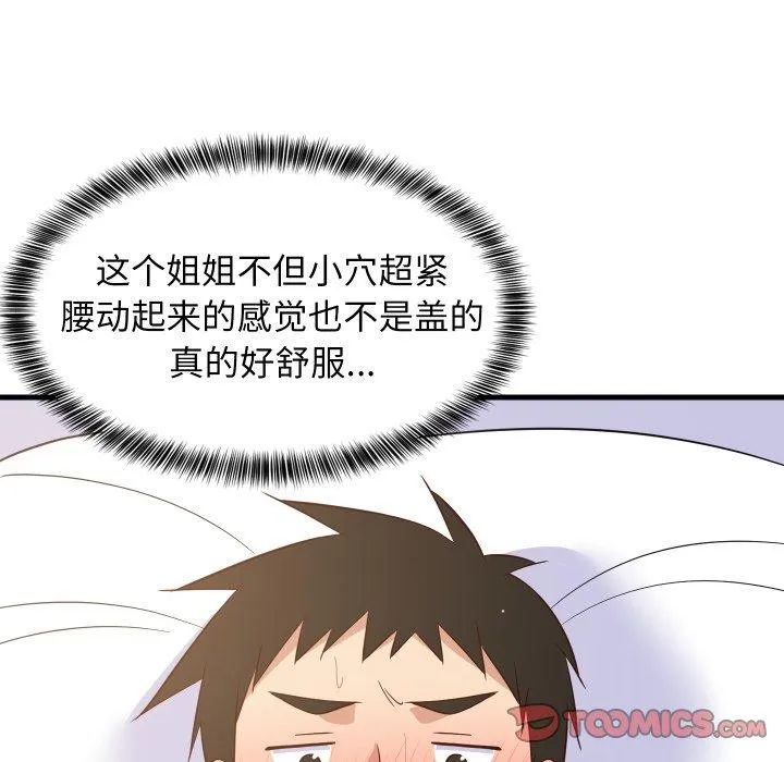 难缠姐妹偏要和我同居 - 第47話 - page 165