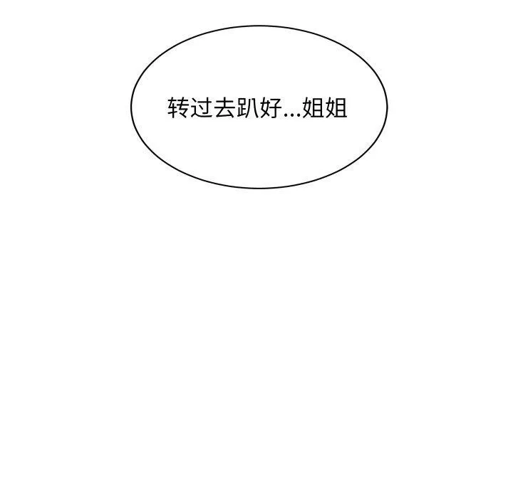 难缠姐妹偏要和我同居 - 第47話 - page 172