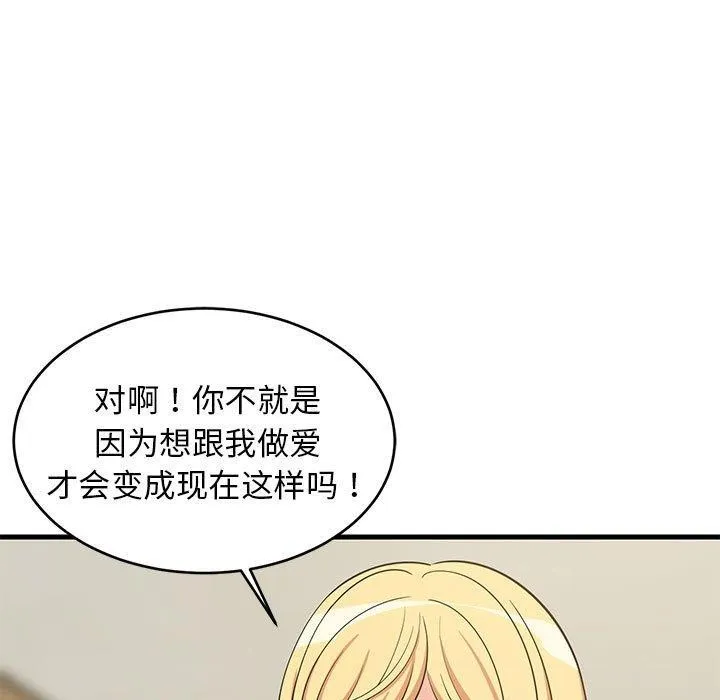 难缠姐妹偏要和我同居 - 第38話 - page 7