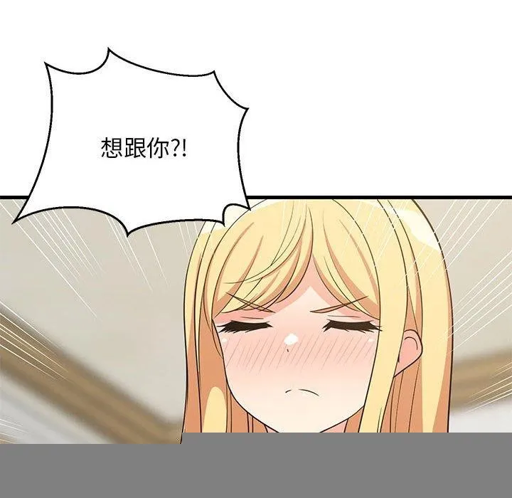 难缠姐妹偏要和我同居 - 第38話 - page 12