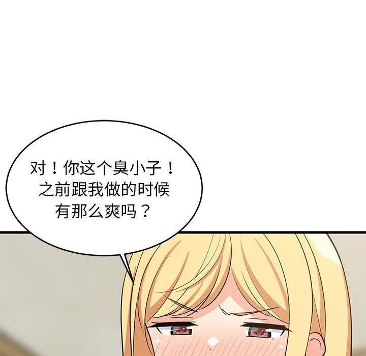 难缠姐妹偏要和我同居 - 第38話 - page 14