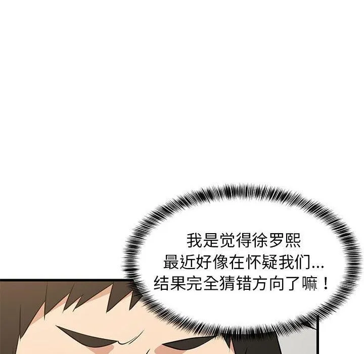 难缠姐妹偏要和我同居 - 第38話 - page 16