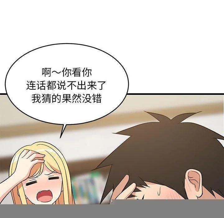 难缠姐妹偏要和我同居 - 第38話 - page 20