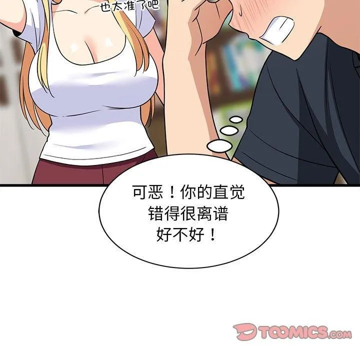 难缠姐妹偏要和我同居 - 第38話 - page 21