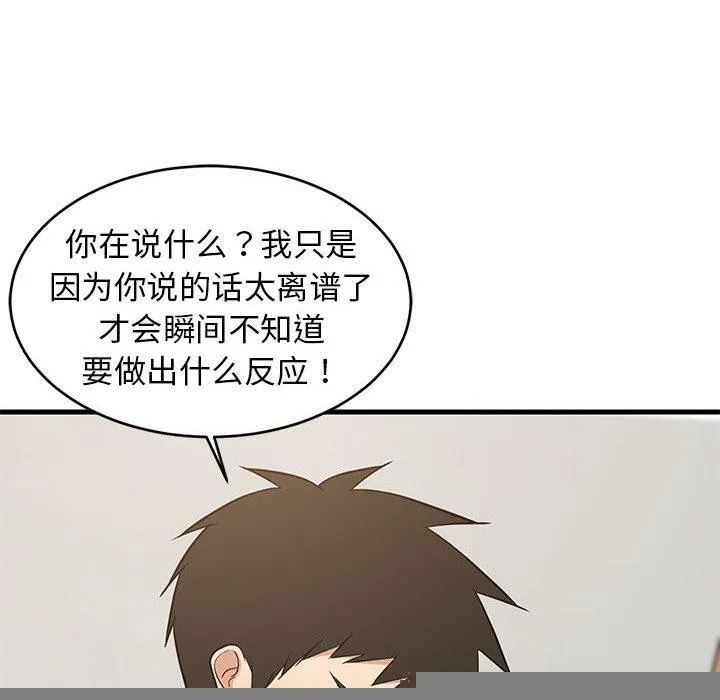 难缠姐妹偏要和我同居 - 第38話 - page 22