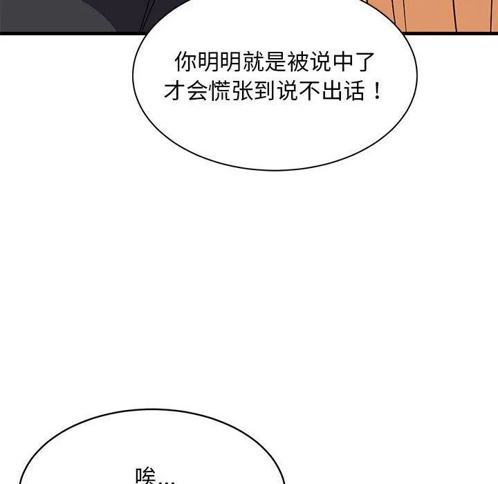 难缠姐妹偏要和我同居 - 第38話 - page 24