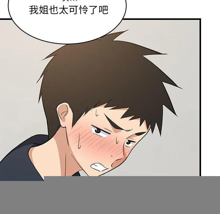 难缠姐妹偏要和我同居 - 第38話 - page 25