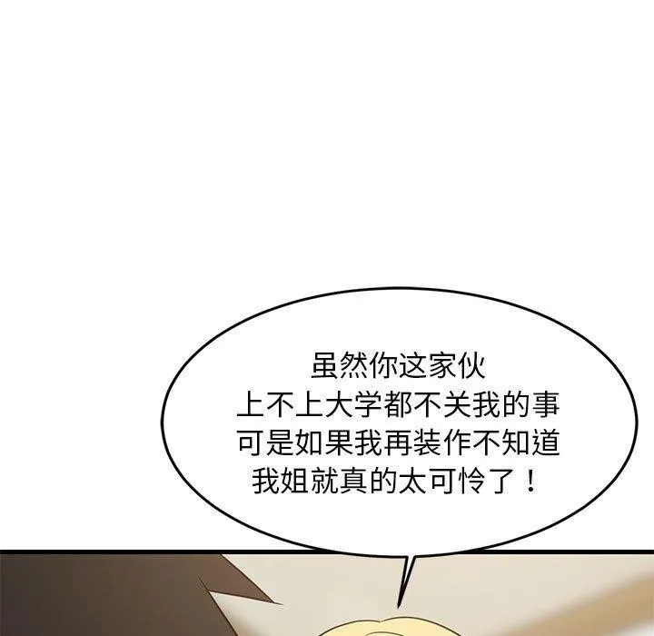 难缠姐妹偏要和我同居 - 第38話 - page 29