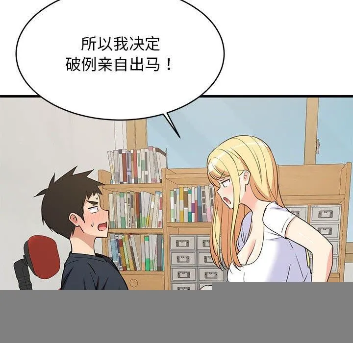 难缠姐妹偏要和我同居 - 第38話 - page 32