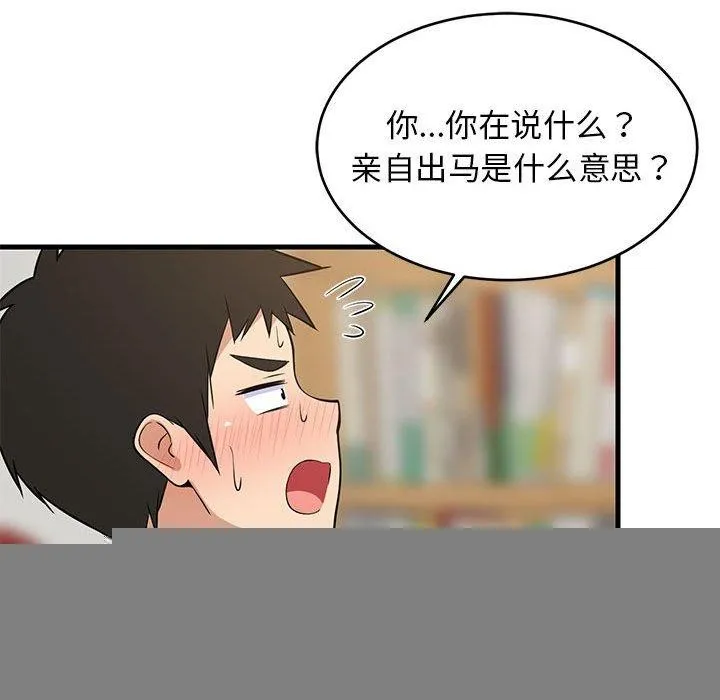 难缠姐妹偏要和我同居 - 第38話 - page 34