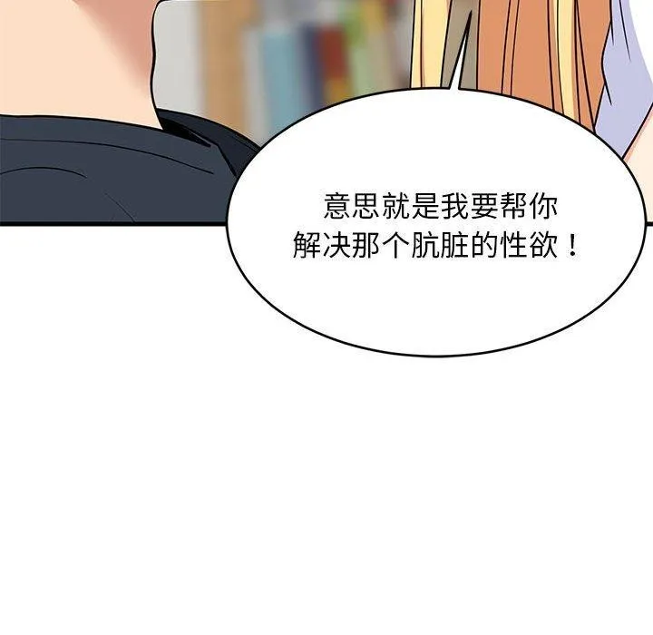 难缠姐妹偏要和我同居 - 第38話 - page 37