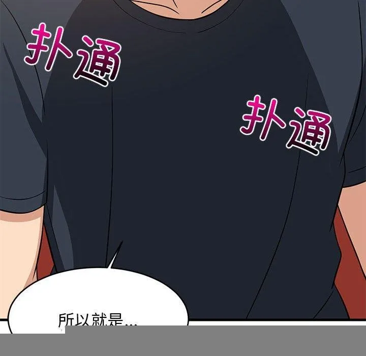 难缠姐妹偏要和我同居 - 第38話 - page 41