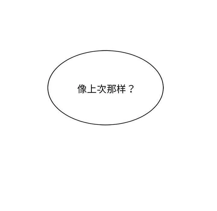 难缠姐妹偏要和我同居 - 第38話 - page 44