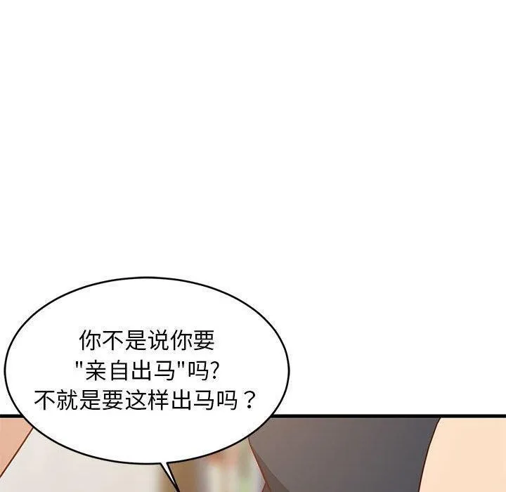 难缠姐妹偏要和我同居 - 第38話 - page 50