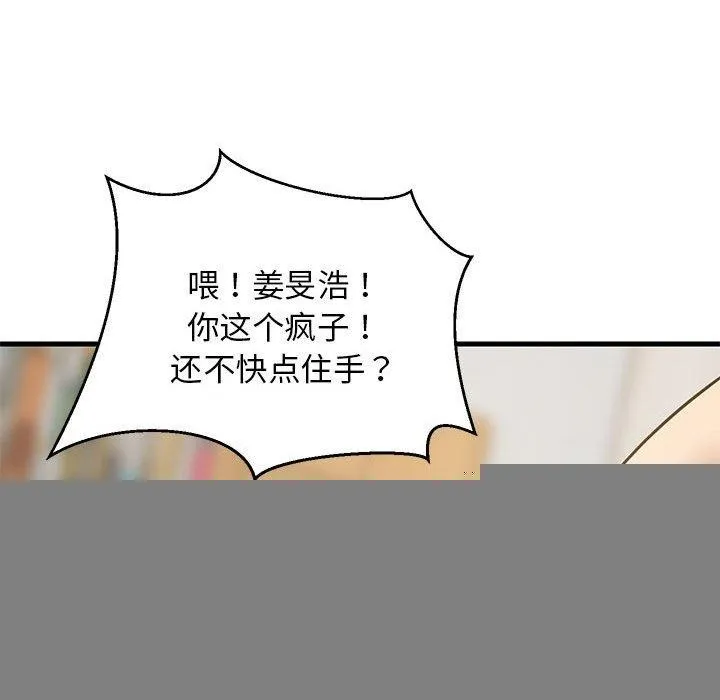 难缠姐妹偏要和我同居 - 第38話 - page 55