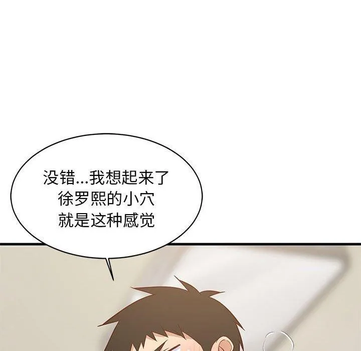 难缠姐妹偏要和我同居 - 第38話 - page 62