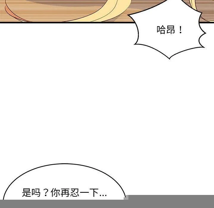 难缠姐妹偏要和我同居 - 第38話 - page 69