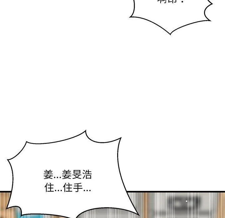 难缠姐妹偏要和我同居 - 第38話 - page 77