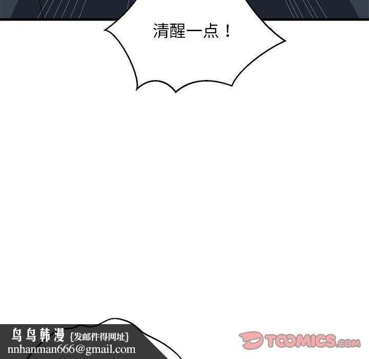 难缠姐妹偏要和我同居 - 第38話 - page 84