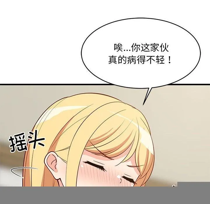难缠姐妹偏要和我同居 - 第38話 - page 87