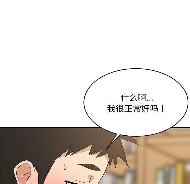 难缠姐妹偏要和我同居 - 第38話 - page 89