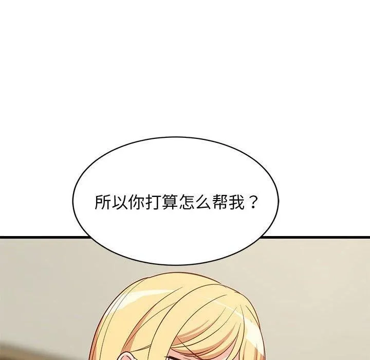 难缠姐妹偏要和我同居 - 第38話 - page 91
