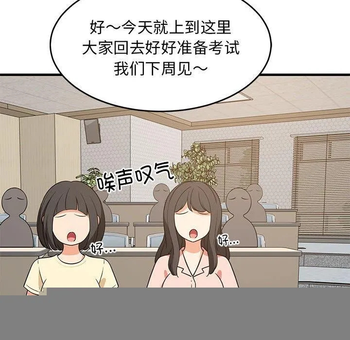 难缠姐妹偏要和我同居 - 第38話 - page 99