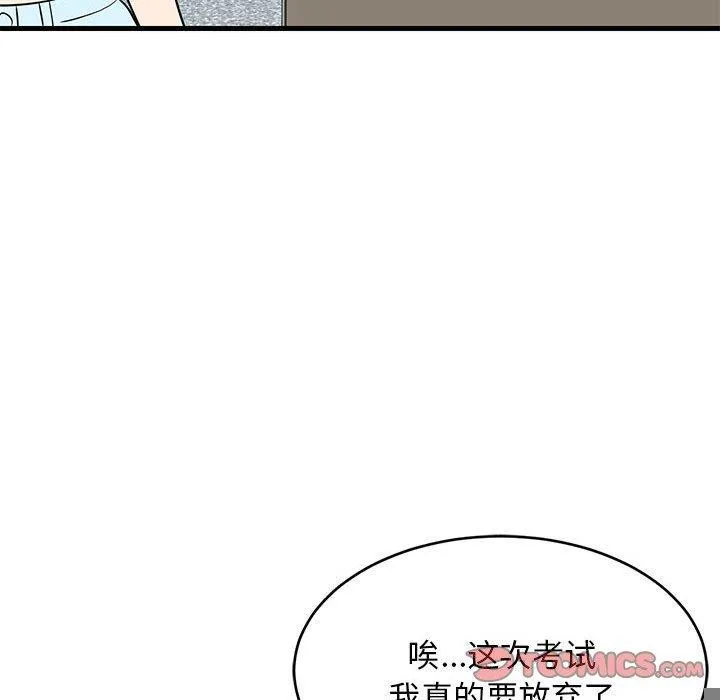 难缠姐妹偏要和我同居 - 第38話 - page 102