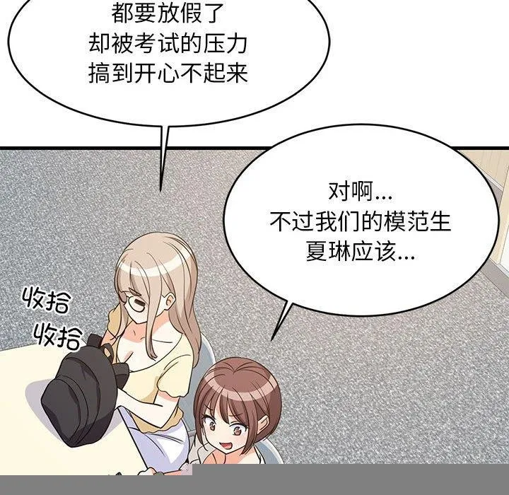 难缠姐妹偏要和我同居 - 第38話 - page 107