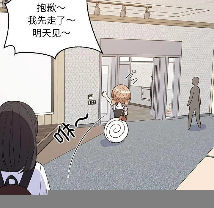 难缠姐妹偏要和我同居 - 第38話 - page 114