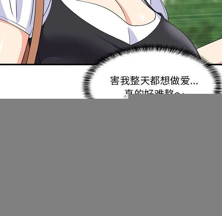 难缠姐妹偏要和我同居 - 第38話 - page 124