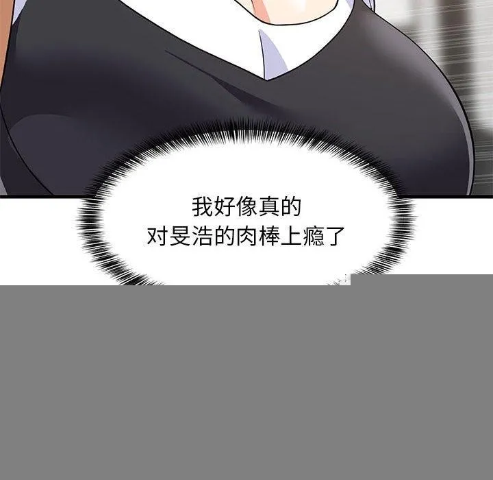 难缠姐妹偏要和我同居 - 第38話 - page 126