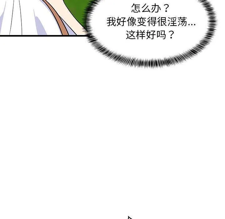 难缠姐妹偏要和我同居 - 第38話 - page 130