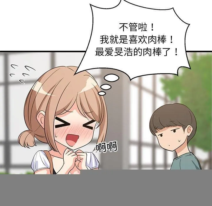 难缠姐妹偏要和我同居 - 第38話 - page 131