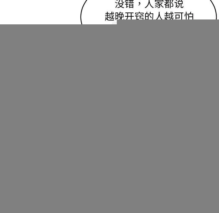 难缠姐妹偏要和我同居 - 第38話 - page 134