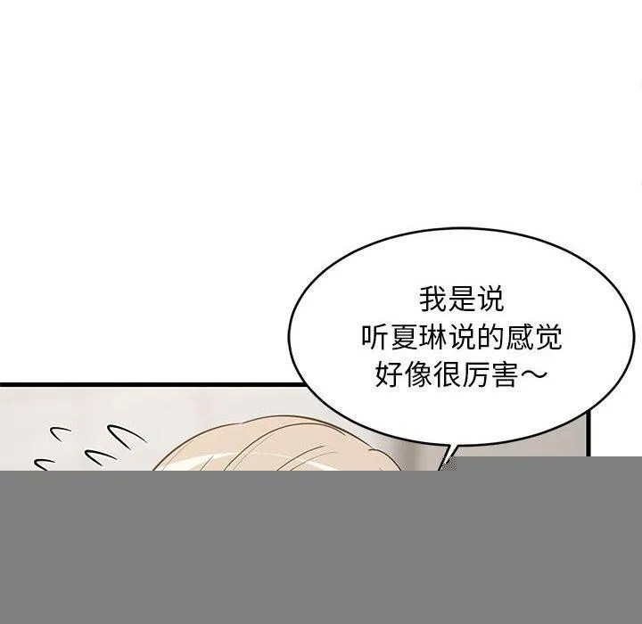 难缠姐妹偏要和我同居 - 第38話 - page 139