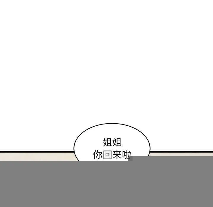 难缠姐妹偏要和我同居 - 第38話 - page 154