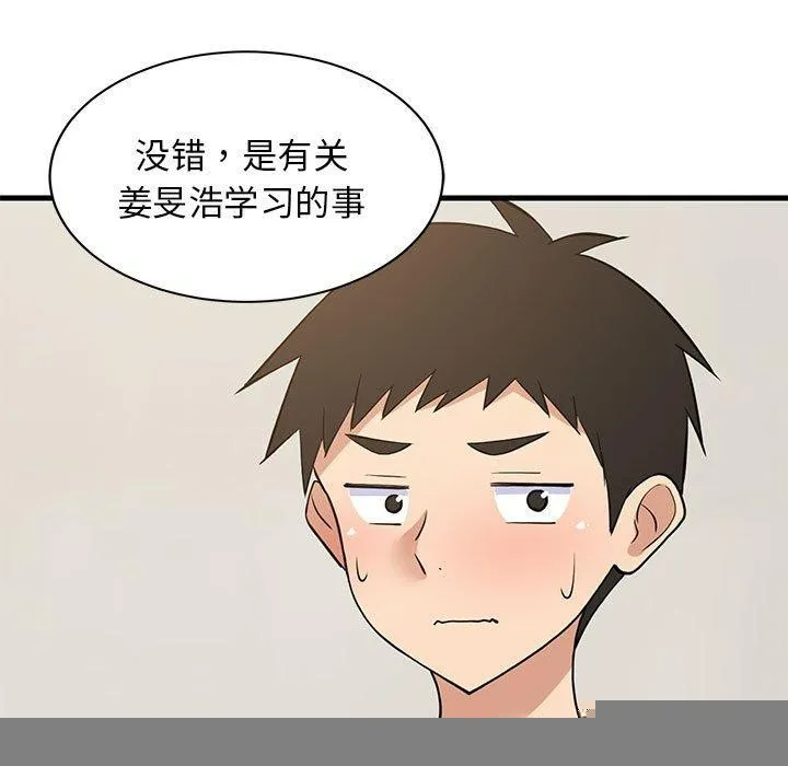难缠姐妹偏要和我同居 - 第38話 - page 161