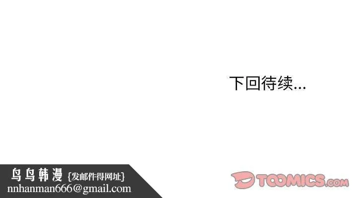难缠姐妹偏要和我同居 - 第38話 - page 165