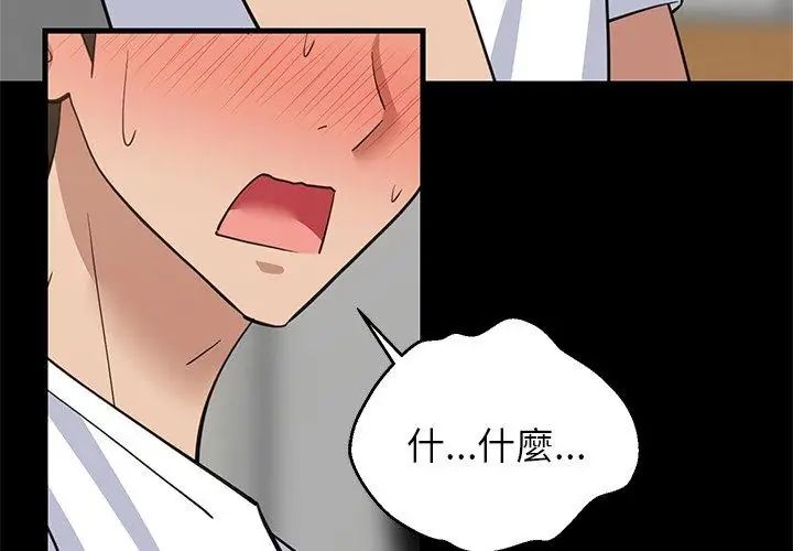 难缠姐妹偏要和我同居 - 第99話 - page 8