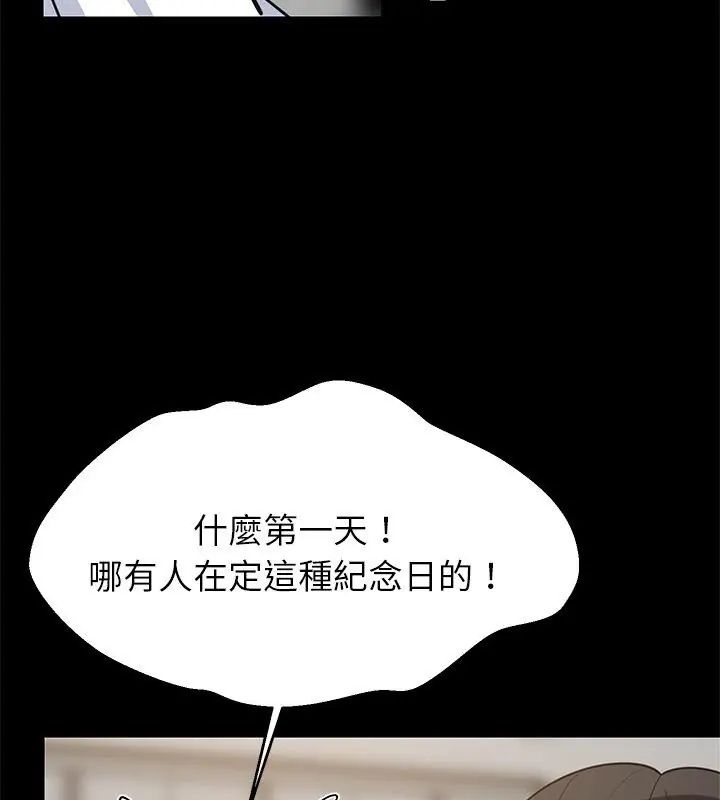 难缠姐妹偏要和我同居 - 第99話 - page 9