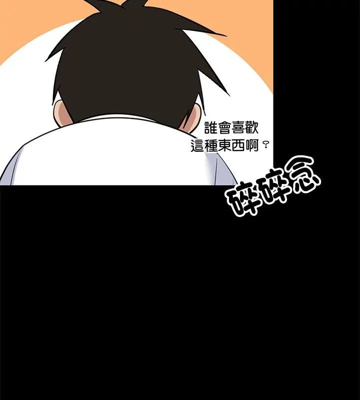 难缠姐妹偏要和我同居 - 第99話 - page 12