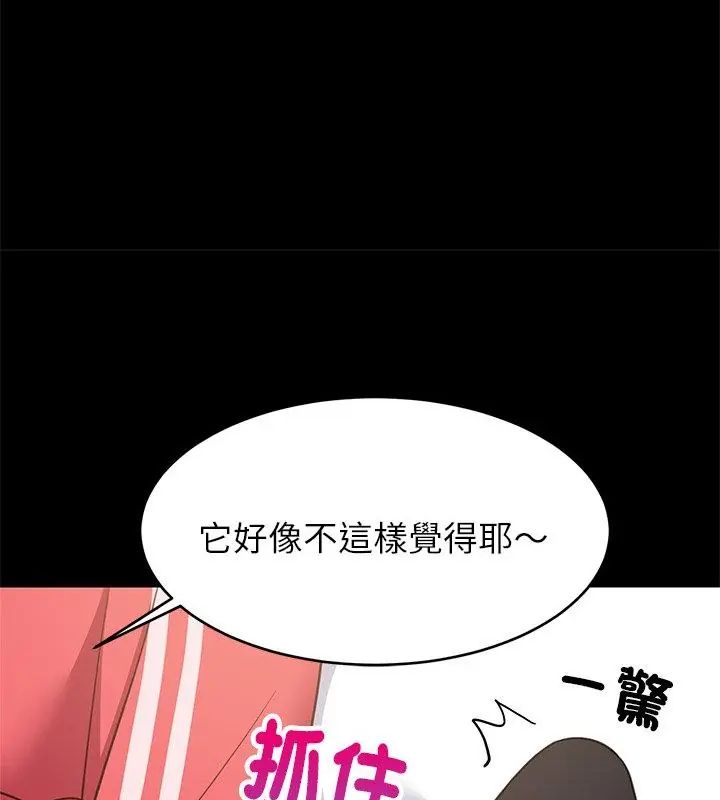 难缠姐妹偏要和我同居 - 第99話 - page 16