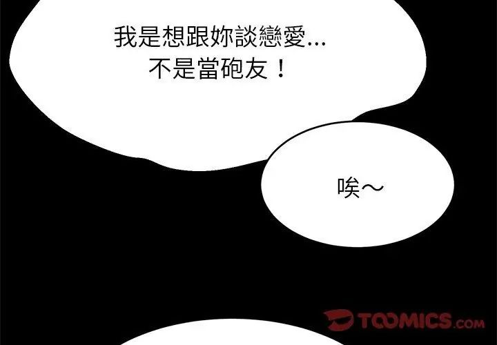 难缠姐妹偏要和我同居 - 第99話 - page 20