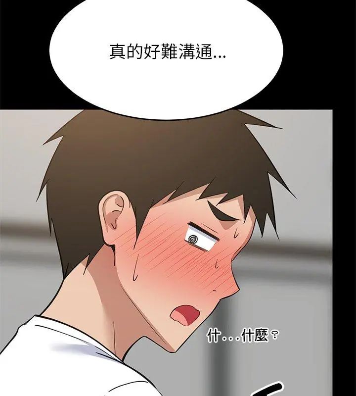 难缠姐妹偏要和我同居 - 第99話 - page 21