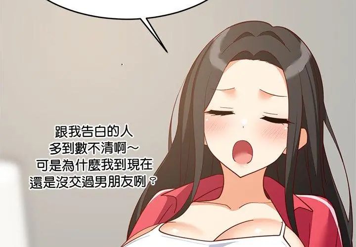 难缠姐妹偏要和我同居 - 第99話 - page 23