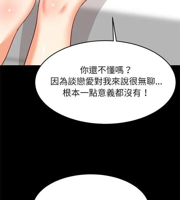 难缠姐妹偏要和我同居 - 第99話 - page 25