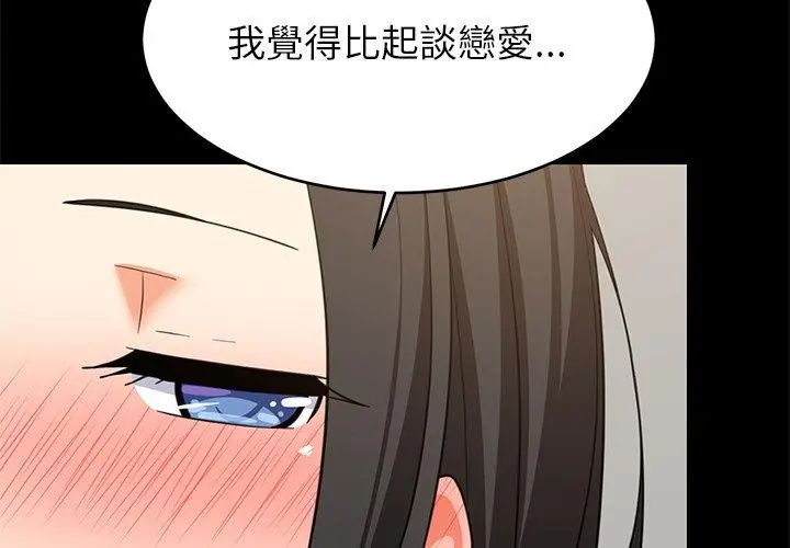 难缠姐妹偏要和我同居 - 第99話 - page 26