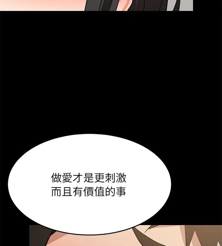 难缠姐妹偏要和我同居 - 第99話 - page 27