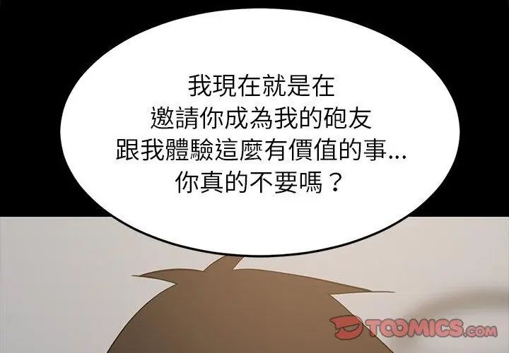 难缠姐妹偏要和我同居 - 第99話 - page 29